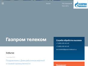 Газпром телеком