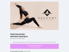 Академия пластики