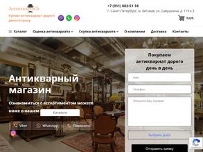 Антикваровъ