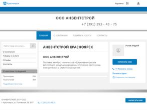 Анвентстрой