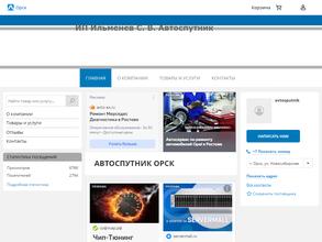 Автоспутник