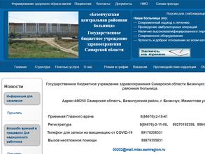 Безенчукская центральная районная больница