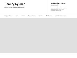 Beauty Бункер