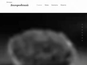 Богородский