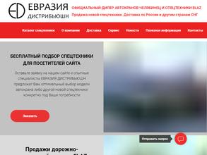 Евразия дистрибьюшн