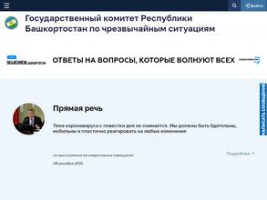 Государственный комитет Республики Башкортостан по чрезвычайным ситуациям