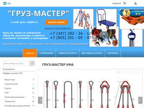 Груз-Мастер