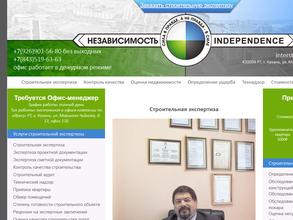 Независимость