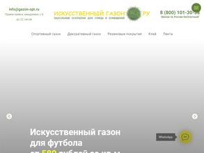 Искусственный газон.ру