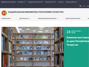 Национальная библиотека Республики Татарстан
