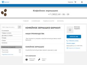 Кофейное зернышко