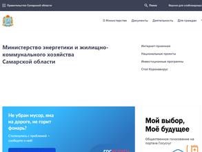 Министерство энергетики и ЖКХ