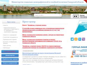Министерство социально-демографической и семейной политики