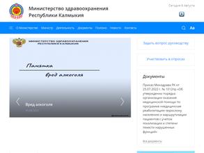 Министерство здравоохранения и социального развития Республики Калмыкия
