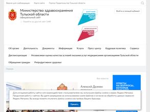 Министерство здравоохранения Тульской области