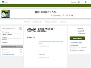 Магазин одноразовой посуды и пакетов