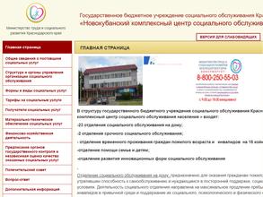 Новокубанский комплексный центр социального обслуживания населения