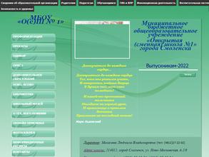 Открытая (сменная) школа №1