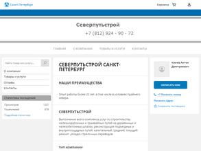 СеверПутьСтрой