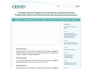 Самарский областной наркологический диспансер