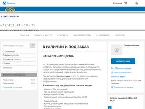 Союз-Энерго