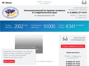 Представитель уполномоченного по правам человека в городе-курорте Пятигорске