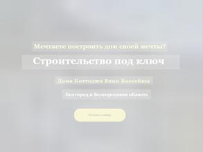 Стройдом плюс бассейн