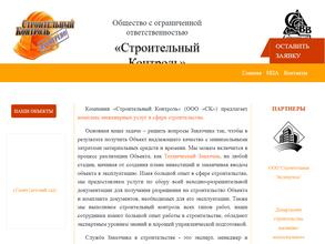 Строительный контроль