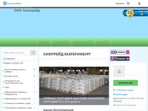 ХИМТРЕЙД 2016