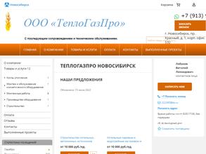 ТеплоГазПро