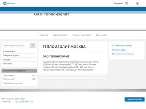 Теплоизолит