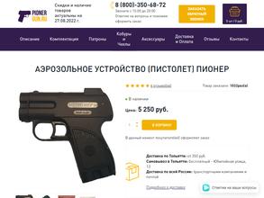 Pioner-gun.ru