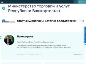 Министерство торговли и услуг Республики Башкортостан