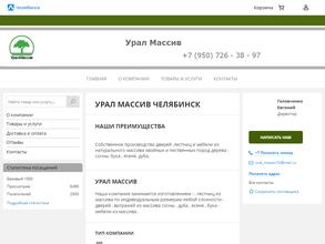 УралМассив