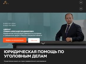 Адвокатский кабинет Гришина А.В.