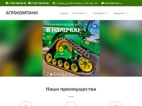 Агрокомпани
