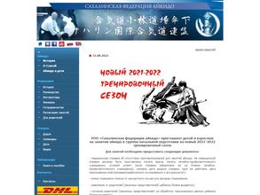 Сахалинская федерация Айкидо