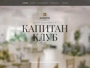 Капитан club