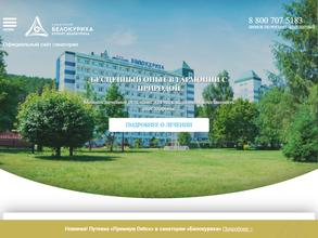 Белокуриха