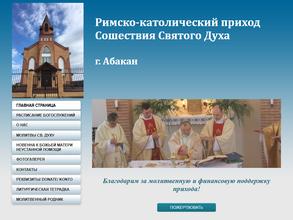 Римско-католический приход Сошествия Святого Духа