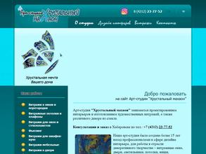 Хрустальный махаон