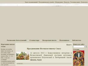 Вознесенская Давидова пустынь