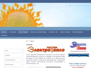 ЭлектроТепло