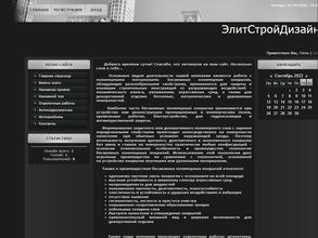 Элитстройдизайн