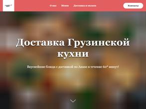 Грузинская кухня