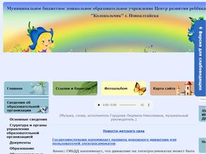 Колокольчик