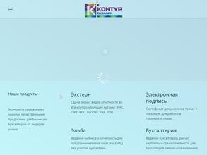 РСЦ Контур-Сахалин