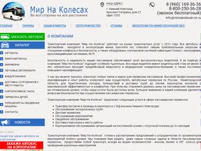 Мир На Колесах