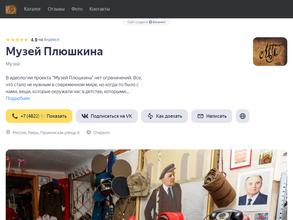 Музей Плюшкина