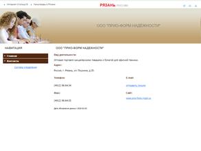 Прио-форм надёжности